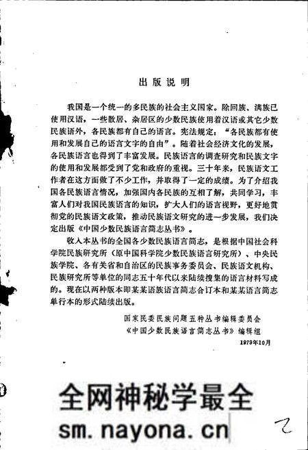 《中国少数民族语言简志傣语简志》.pdf电子版_其他志预览图2 《中国少数民族语言简志傣语简志》.pdf电子版_其他志预览图2