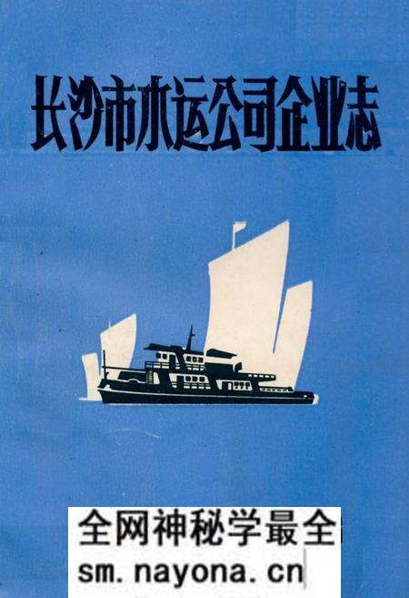 《《湖南省长沙市水运公司企业志》》.pdf电子版_湖南省志预览图 《《湖南省长沙市水运公司企业志》》.pdf电子版_湖南省志预览图