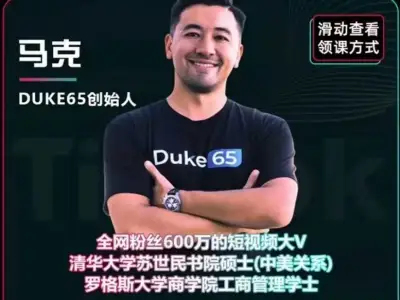马克渡客出海-tiktok出海训练营打包下载2025