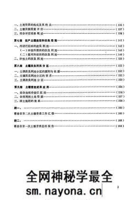 《《蕲春土壤志》》.pdf电子版_湖北省志预览图4 《《蕲春土壤志》》.pdf电子版_湖北省志预览图4