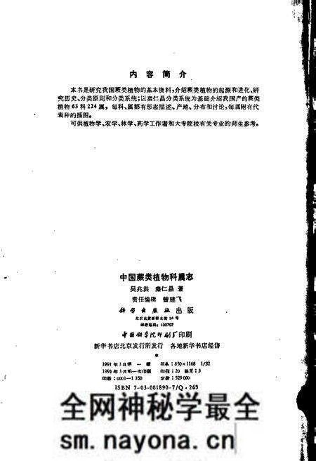 《中国蕨类植物科属志》.pdf电子版_其他志预览图3 《中国蕨类植物科属志》.pdf电子版_其他志预览图3