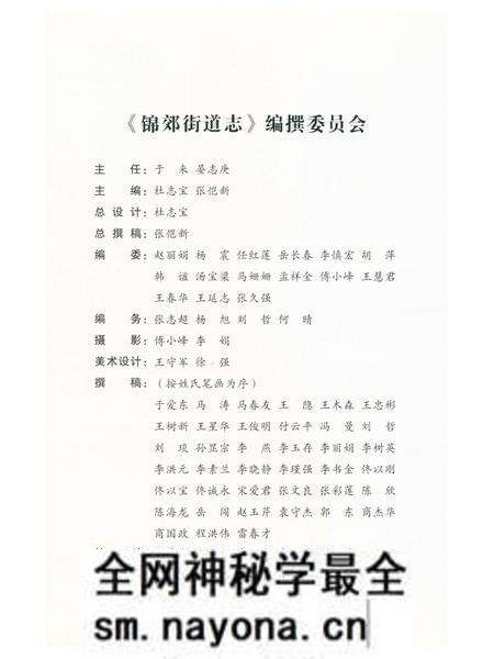 《锦郊街道志》.pdf电子版_辽宁省志预览图2 《锦郊街道志》.pdf电子版_辽宁省志预览图2