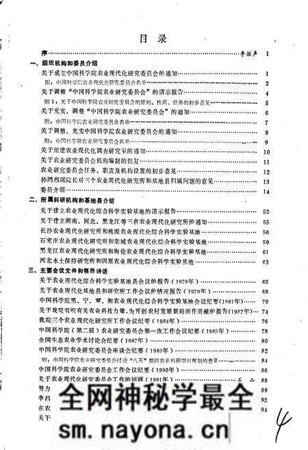《中国科学院农业研究委员会会志》.pdf电子版_其他志预览图3