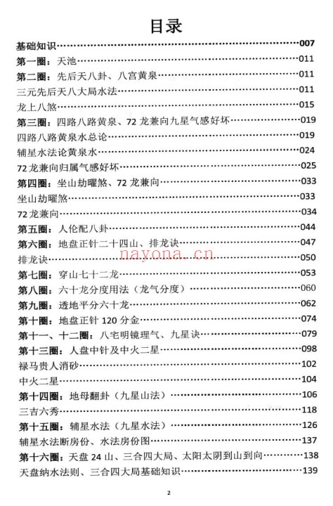 《三元三合地理宝典大全》罗盘实战秘笈 579页 堪舆阳宅 第1张