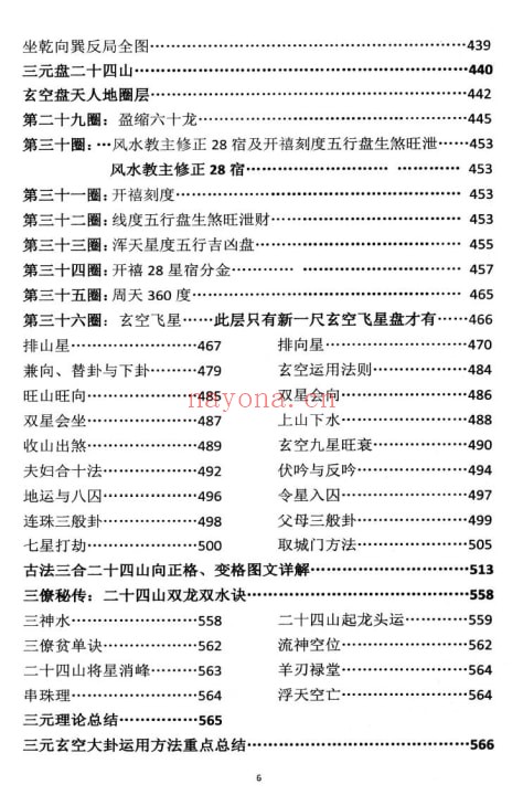 《三元三合地理宝典大全》罗盘实战秘笈 579页 堪舆阳宅 第4张