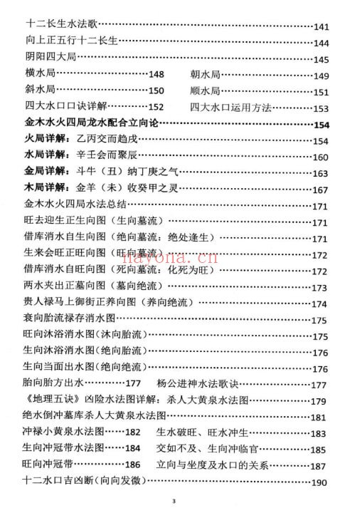 《三元三合地理宝典大全》罗盘实战秘笈 579页 堪舆阳宅 第2张
