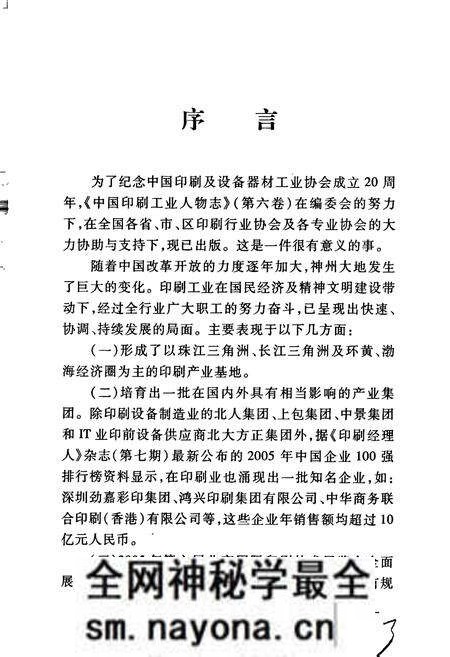 《中国印刷工业人物志 第六卷》.pdf电子版_其他志预览图5 《中国印刷工业人物志 第六卷》.pdf电子版_其他志预览图5