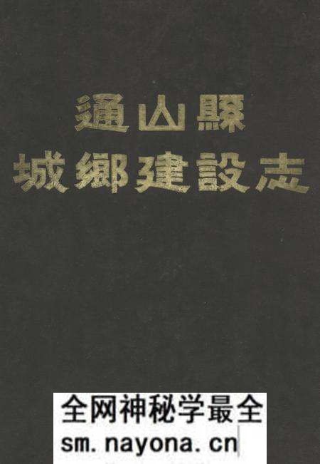 《通山县城乡建设志》.pdf电子版_湖北省志预览图 《通山县城乡建设志》.pdf电子版_湖北省志预览图