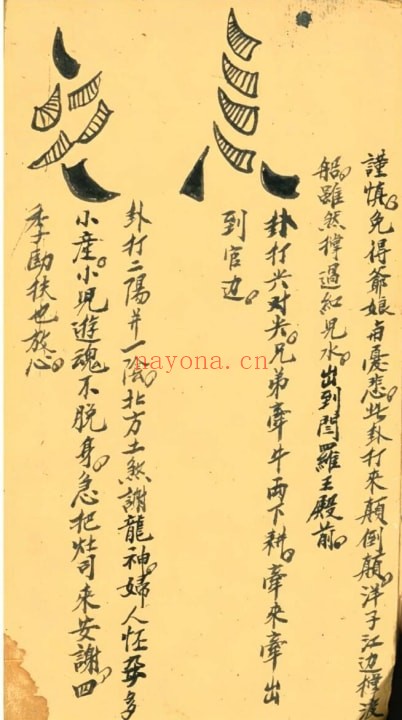 占卜古籍《八卦吉凶定占》30页 国学古籍 第5张
