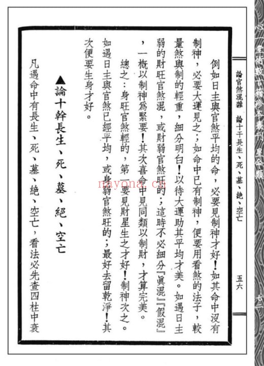 段方《段氏白话命学纲要》176页 五术类 第5张-古籍汇典 段方《段氏白话命学纲要》176页 五术类 第5张
