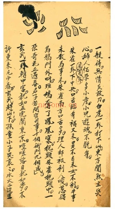 占卜古籍《八卦吉凶定占》30页 国学古籍 第3张