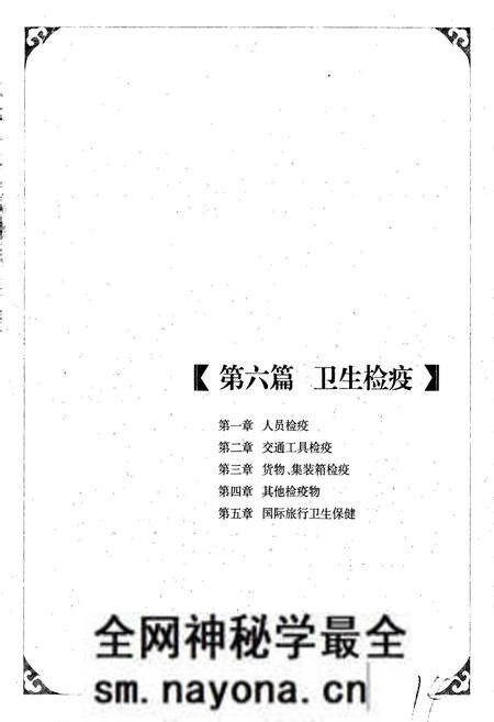《中国出入境检验检疫志5》.pdf电子版_其他志预览图5
