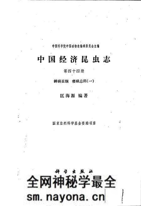 《中国经济昆虫志 第四十四册 蜱螨亚纲 瘿螨总科（一）》.pdf电子版_其他志预览图1