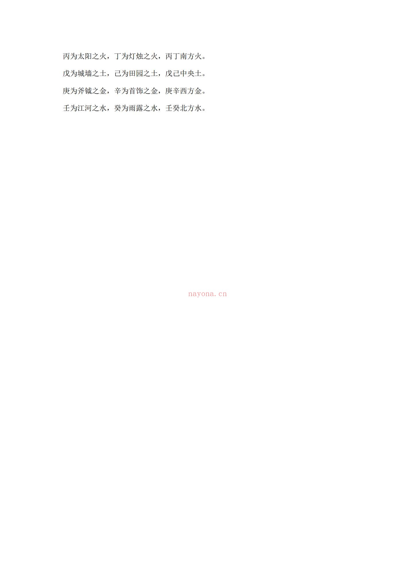 《易芯八字初级班》（视频39集+文档）