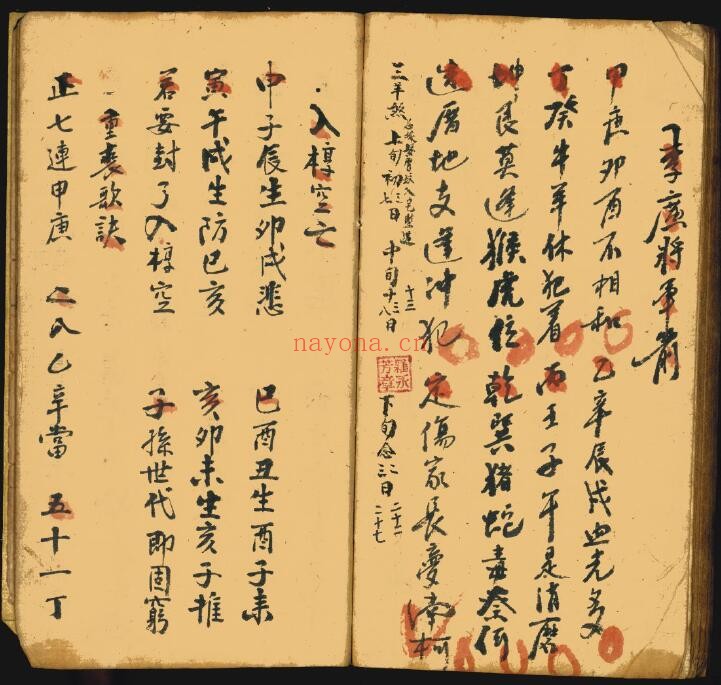 《厝地六十年避忌》48页双页版 国学古籍 第5张-古籍汇典 《厝地六十年避忌》48页双页版 国学古籍 第5张