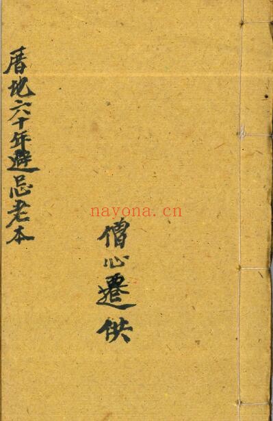 《厝地六十年避忌》48页双页版 国学古籍 第1张-古籍汇典 《厝地六十年避忌》48页双页版 国学古籍 第1张