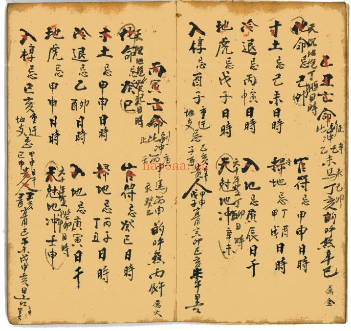 《厝地六十年避忌》48页双页版 国学古籍 第4张-古籍汇典 《厝地六十年避忌》48页双页版 国学古籍 第4张