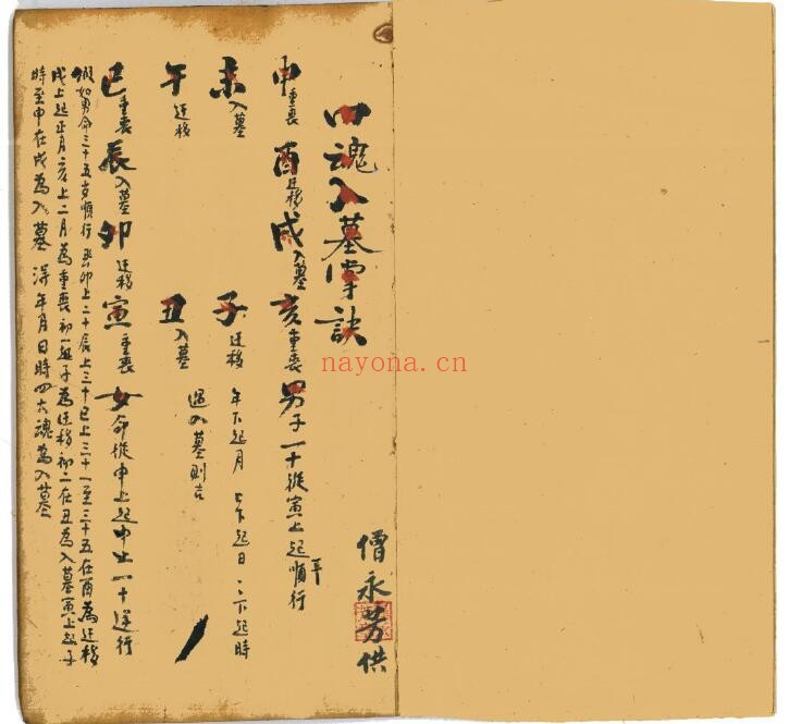 《厝地六十年避忌》48页双页版 国学古籍 第2张-古籍汇典 《厝地六十年避忌》48页双页版 国学古籍 第2张