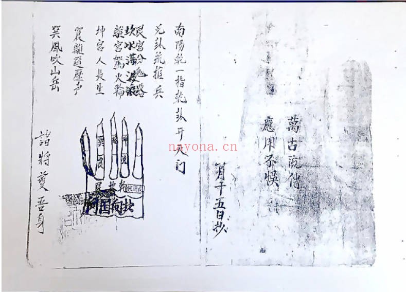 何国向抄本八卦鬼时掌76页PDF 风水秘本