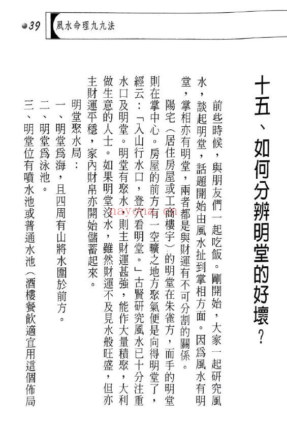 妙如居士《风水命理九九大诀》220页 堪舆阳宅 第4张-古籍汇典 妙如居士《风水命理九九大诀》220页 堪舆阳宅 第4张