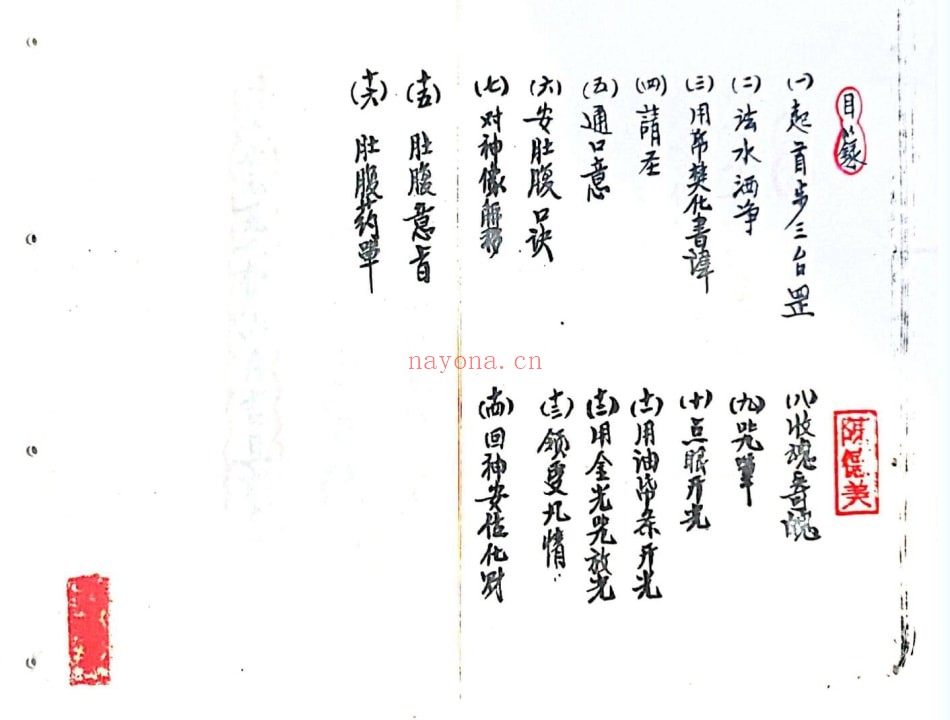 《先天开光点眼奉安肚腹一宗》22页双页版 国学古籍 第3张-古籍汇典 《先天开光点眼奉安肚腹一宗》22页双页版 国学古籍 第3张