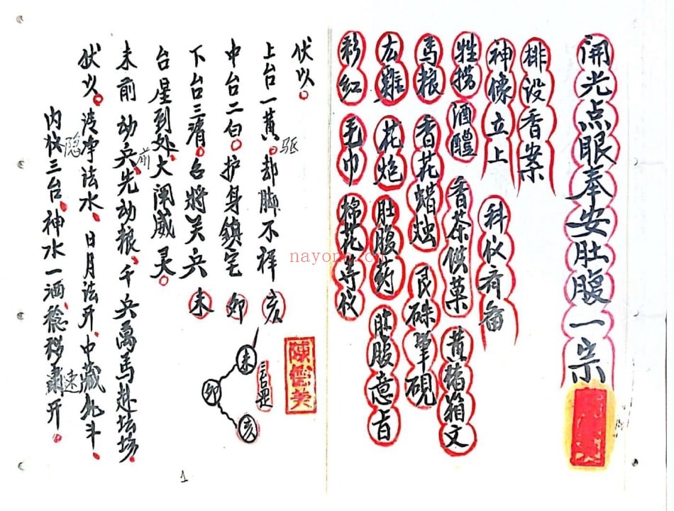 《先天开光点眼奉安肚腹一宗》22页双页版 国学古籍 第4张-古籍汇典 《先天开光点眼奉安肚腹一宗》22页双页版 国学古籍 第4张