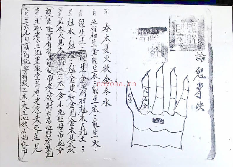 何国向抄本八卦鬼时掌76页PDF 风水秘本