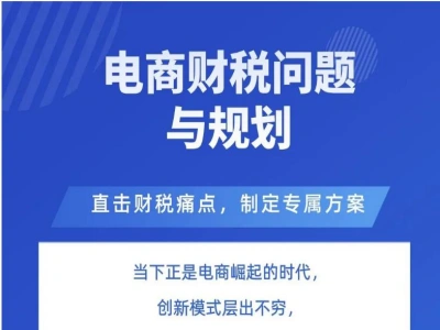电商企业财税风险与规避-电商财税课程教程打包下载