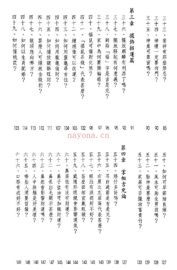 妙如居士《风水命理九九大诀》220页 堪舆阳宅 第2张-古籍汇典 妙如居士《风水命理九九大诀》220页 堪舆阳宅 第2张