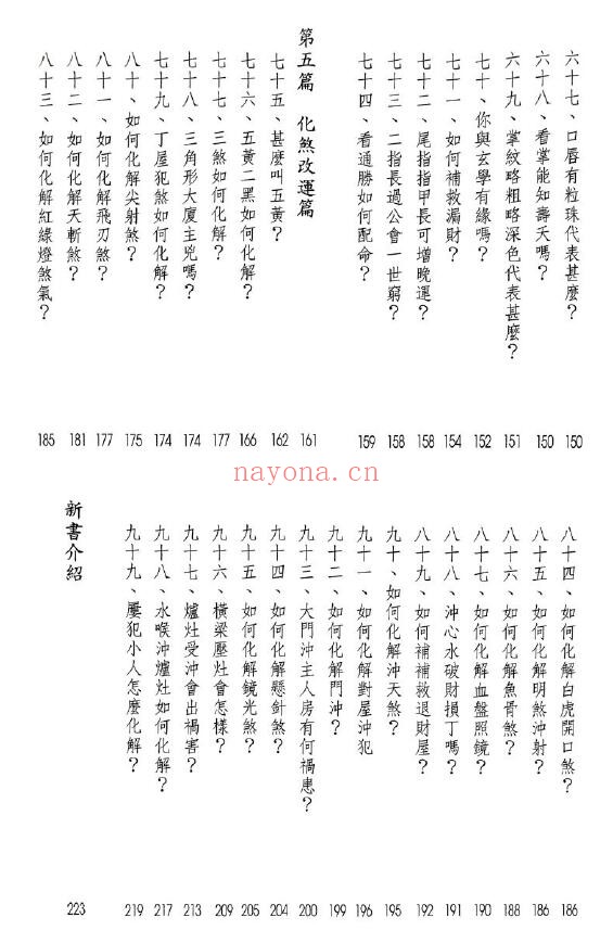 妙如居士《风水命理九九大诀》220页 堪舆阳宅 第3张-古籍汇典 妙如居士《风水命理九九大诀》220页 堪舆阳宅 第3张