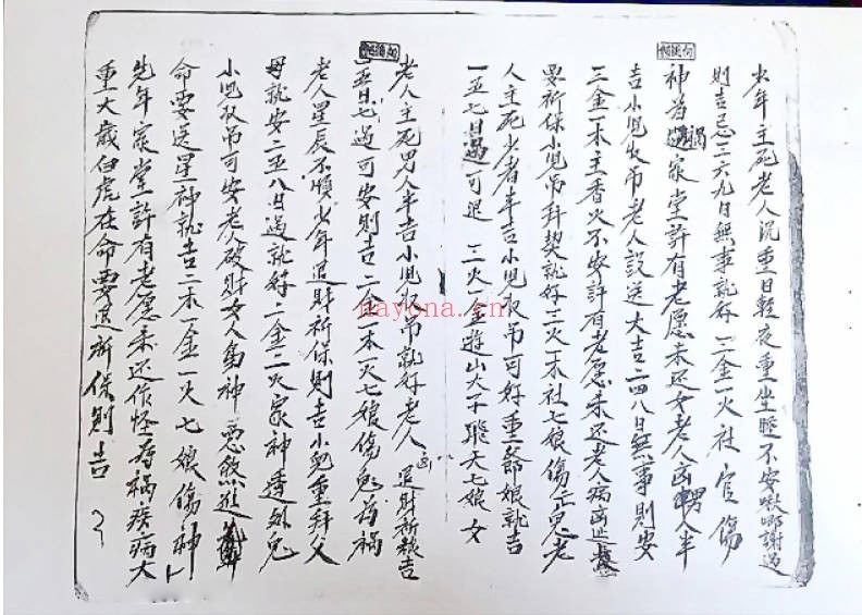 何国向抄本八卦鬼时掌76页PDF 风水秘本