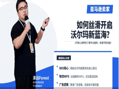 亚马逊卖家,如何丝滑开启 沃尔玛新蓝海?-泽远跨境打包下载