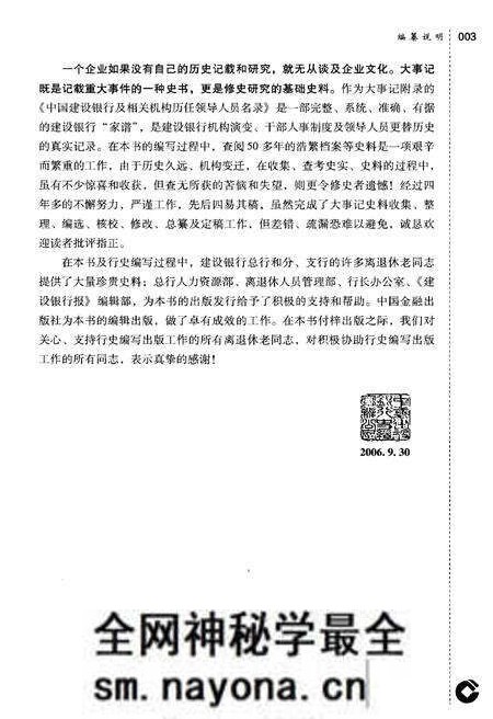 《中国建设银行大事记1954-2005年》.pdf电子版_其他志预览图5 《中国建设银行大事记1954-2005年》.pdf电子版_其他志预览图5