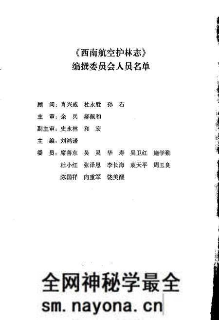 《西南航空护林志(上)》.pdf电子版_其他志预览图2 《西南航空护林志(上)》.pdf电子版_其他志预览图2