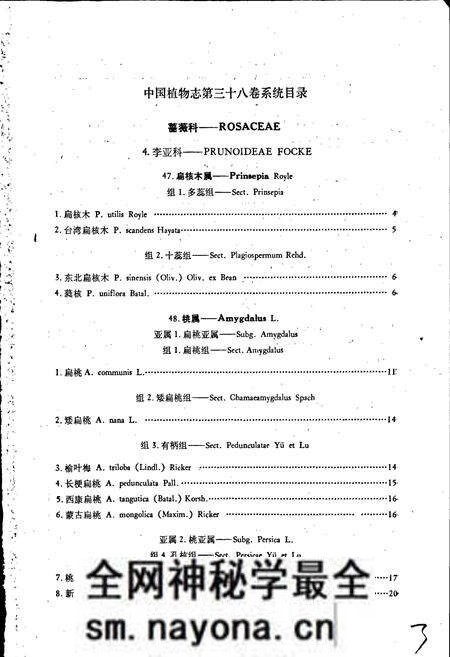 《中国植物志第三十八卷》.pdf电子版_其他志预览图5 《中国植物志第三十八卷》.pdf电子版_其他志预览图5