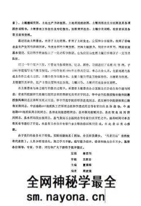 《《大冶县土壤志》》.pdf电子版_湖北省志预览图5
