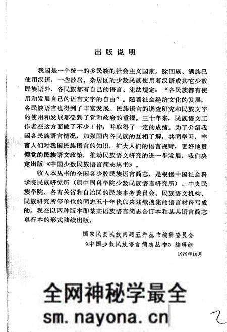 《中国少数民族语言简志壮语简志》.pdf电子版_其他志预览图3 《中国少数民族语言简志壮语简志》.pdf电子版_其他志预览图3