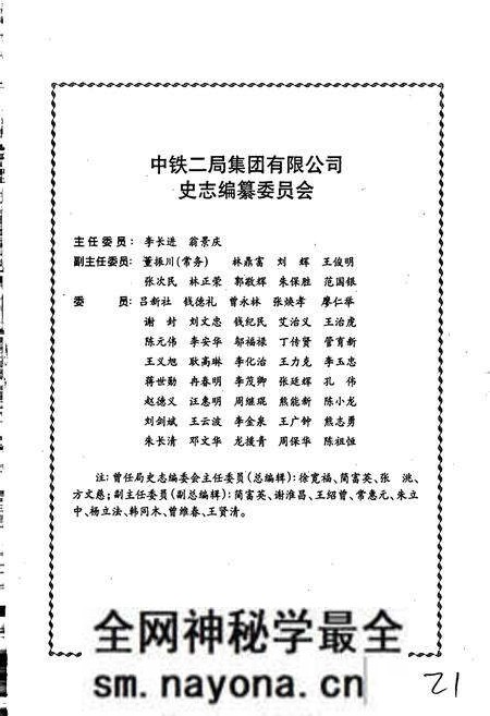 《铁道部第二工程局志上》.pdf电子版_其他志预览图2 《铁道部第二工程局志上》.pdf电子版_其他志预览图2