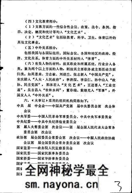 《中华人民共和国大事记》.pdf电子版_其他志预览图4