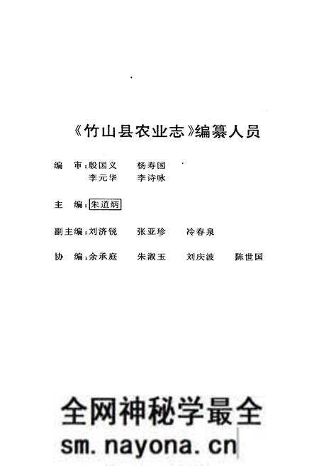 《《竹山县农业志》》.pdf电子版_湖北省志预览图1