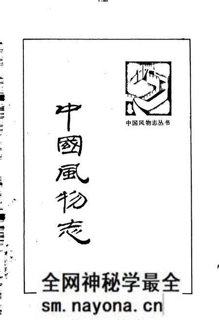 《中国风物志》.pdf电子版_其他志预览图1 《中国风物志》.pdf电子版_其他志预览图1