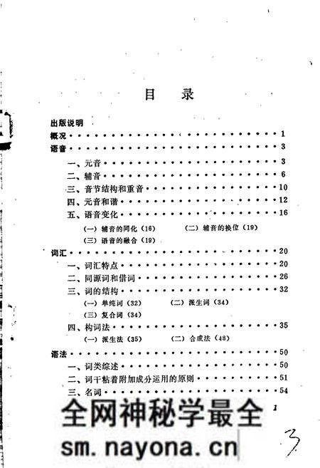 《中国少数民族语言简志鄂伦春语简志》.pdf电子版_其他志预览图3 《中国少数民族语言简志鄂伦春语简志》.pdf电子版_其他志预览图3