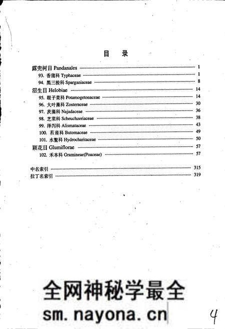 《东北草本植物志 第十卷》.pdf电子版_其他志预览图5 《东北草本植物志 第十卷》.pdf电子版_其他志预览图5