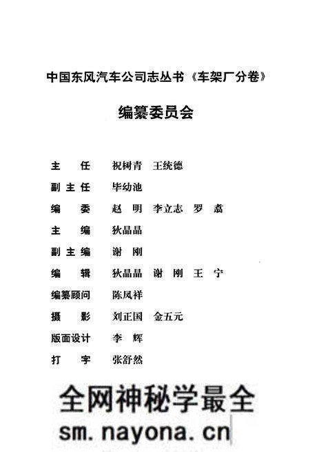 《车架厂分卷(1984-1998)》.pdf电子版_湖北省志预览图2 《车架厂分卷(1984-1998)》.pdf电子版_湖北省志预览图2