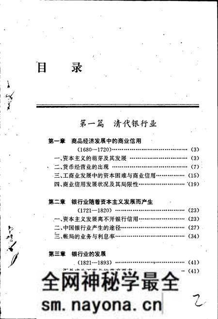 《中国银行业史》.pdf电子版_其他志预览图4