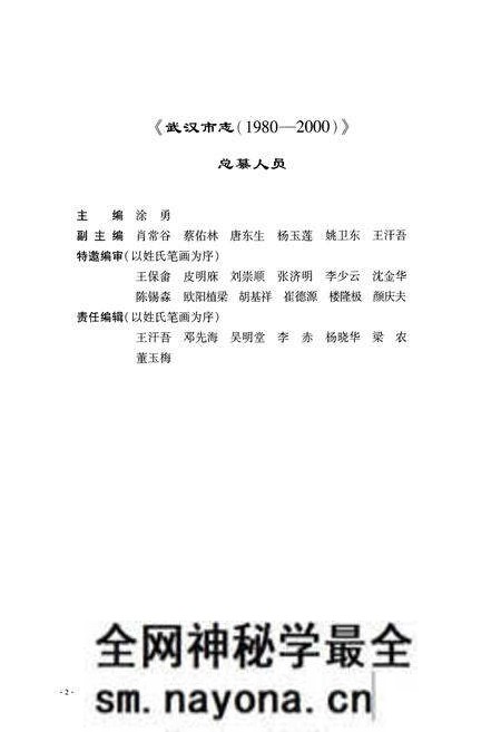 《《武汉市志第二卷改革开放经济综合管理》(1980-2000)》.pdf电子版_湖北省志预览图4 《《武汉市志第二卷改革开放经济综合管理》(1980-2000)》.pdf电子版_湖北省志预览图4