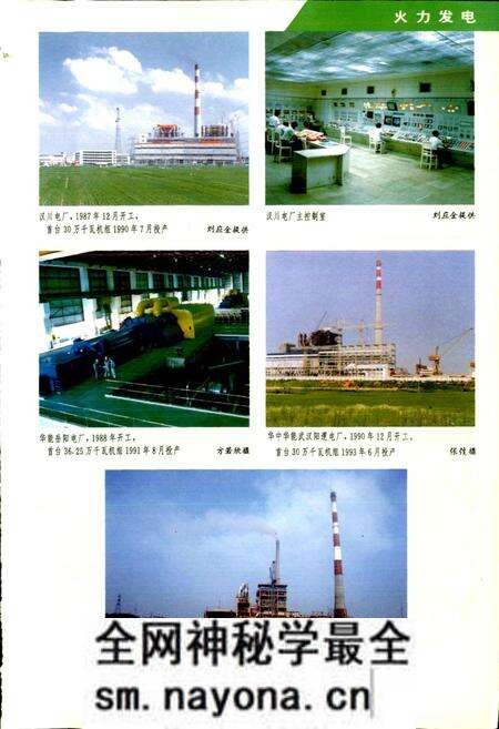 《华中电力工业志》.pdf电子版_其他志预览图5 《华中电力工业志》.pdf电子版_其他志预览图5