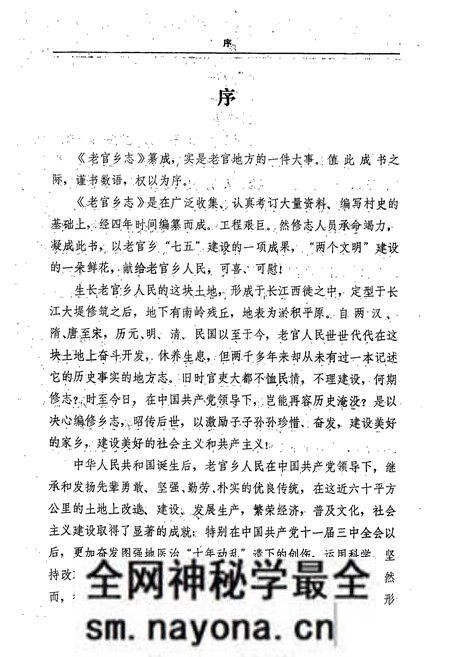 《《老官乡志》》.pdf电子版_湖北省志预览图5