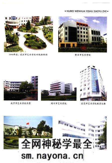 《《湖北文化艺术教育志》》.pdf电子版_湖北省志预览图4 《《湖北文化艺术教育志》》.pdf电子版_湖北省志预览图4