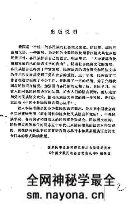 《中国少数民族语言简志高山族语言简志(布嫩语)》.pdf电子版_其他志预览图2 《中国少数民族语言简志高山族语言简志(布嫩语)》.pdf电子版_其他志预览图2